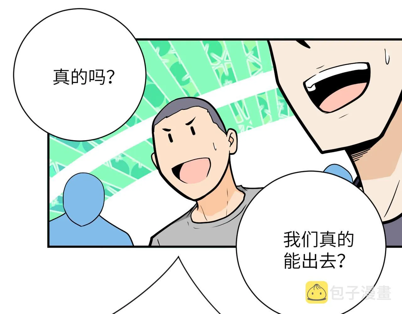 第246话 冲出去 第9页
