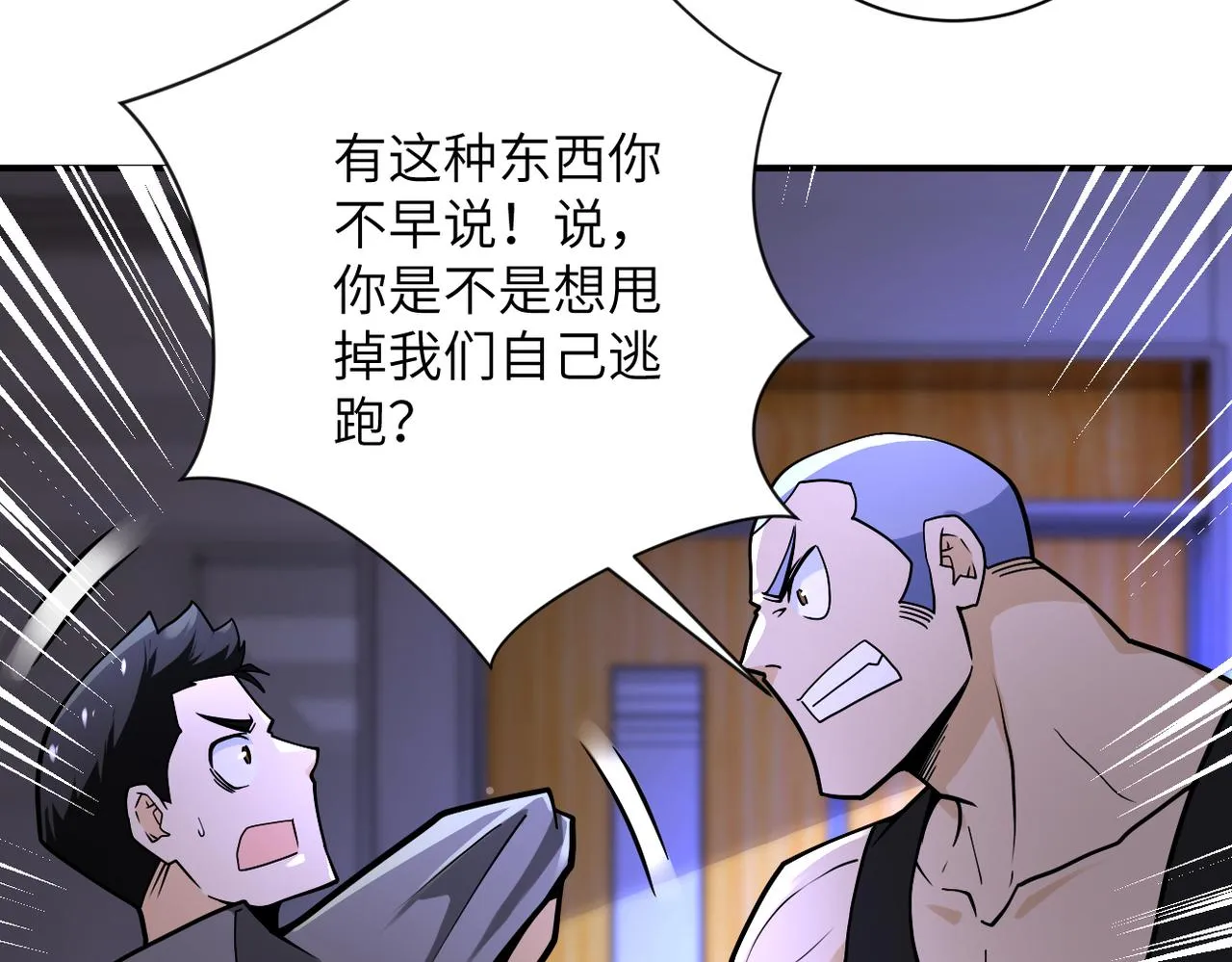 第246话 冲出去 第10页