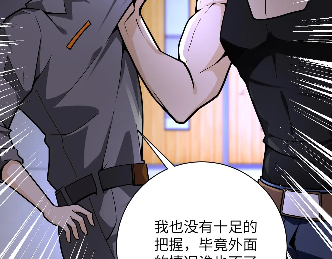 第246话 冲出去 第11页