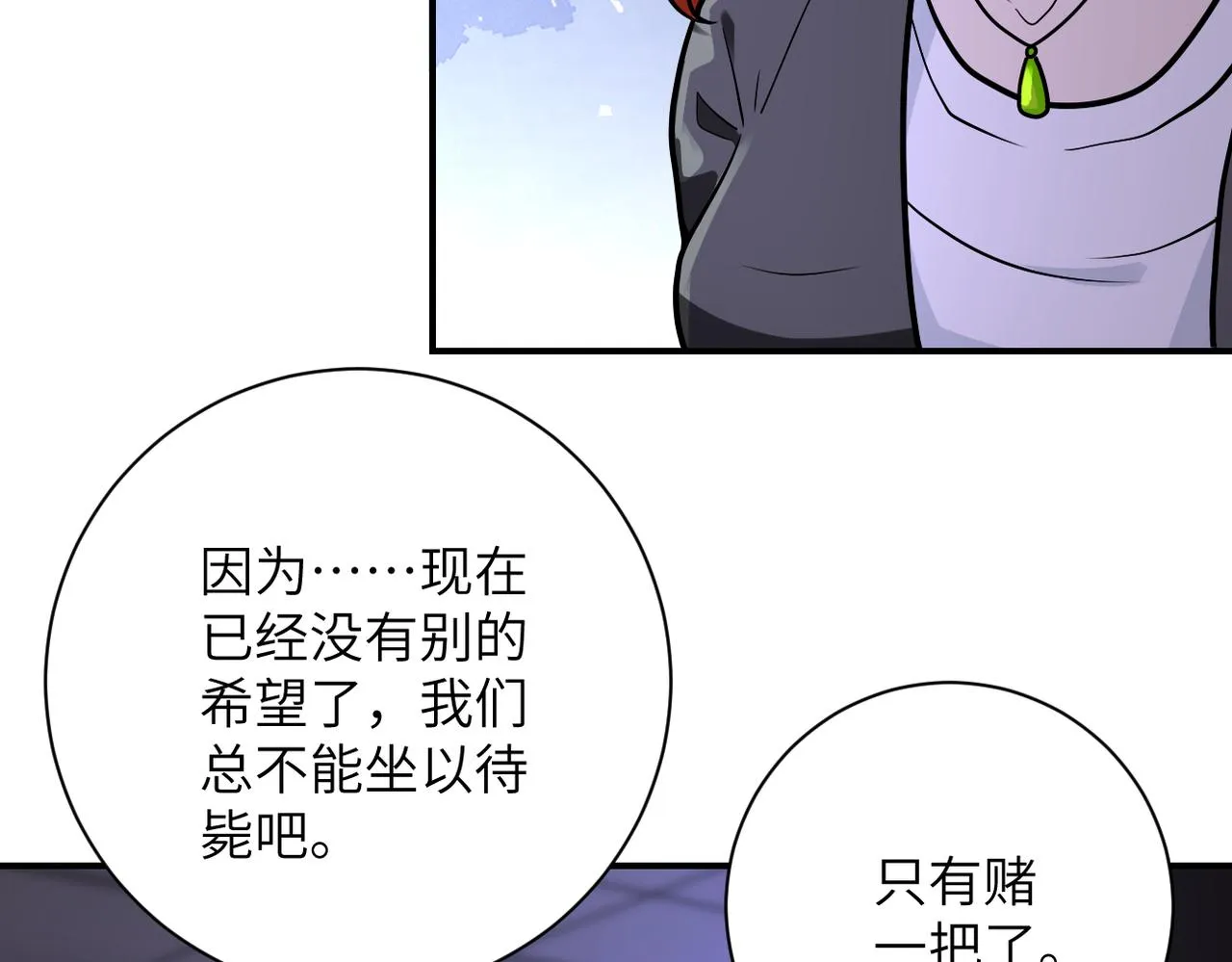 第246话 冲出去 第15页