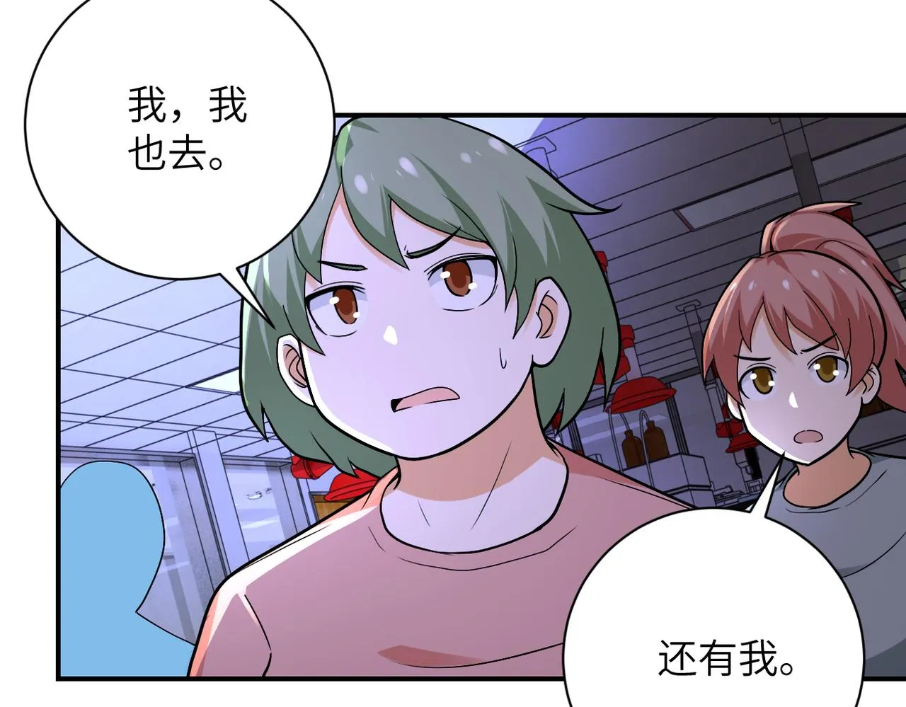 第246话 冲出去 第20页