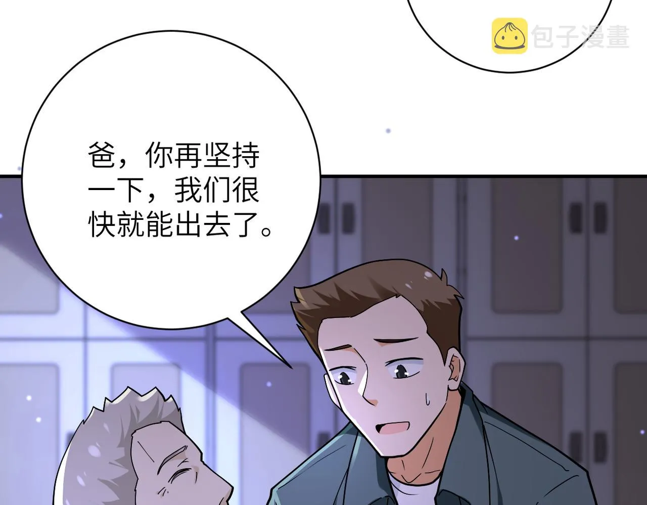 第246话 冲出去 第21页