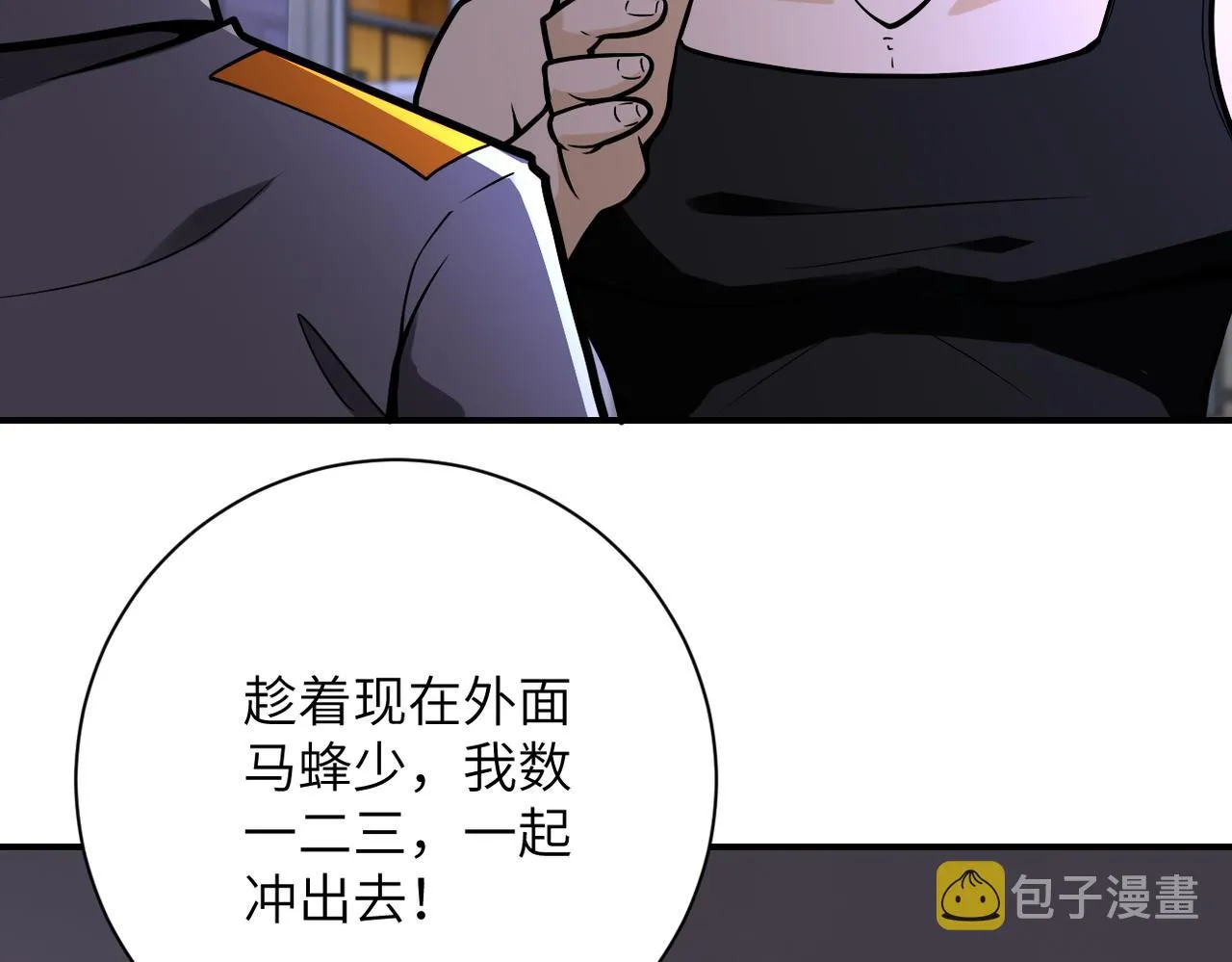 第246话 冲出去 第24页