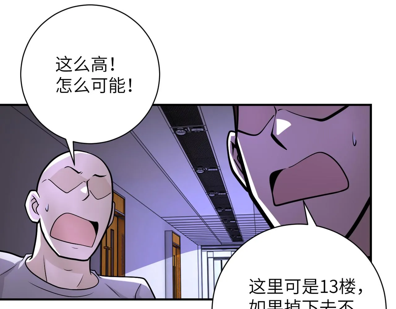 第247话 恶人 第44页