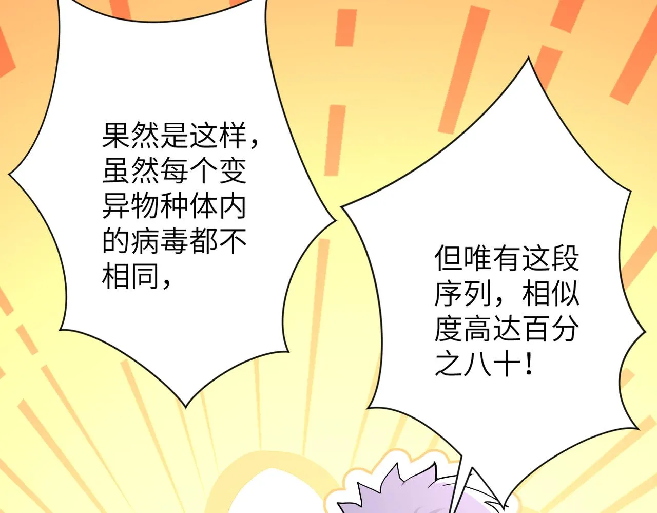第248话 希望 第26页