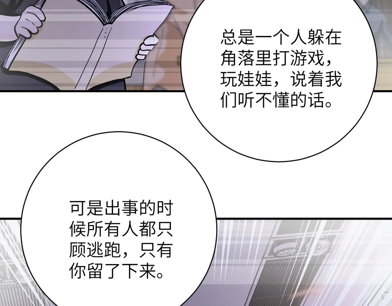 第248话 希望 第59页