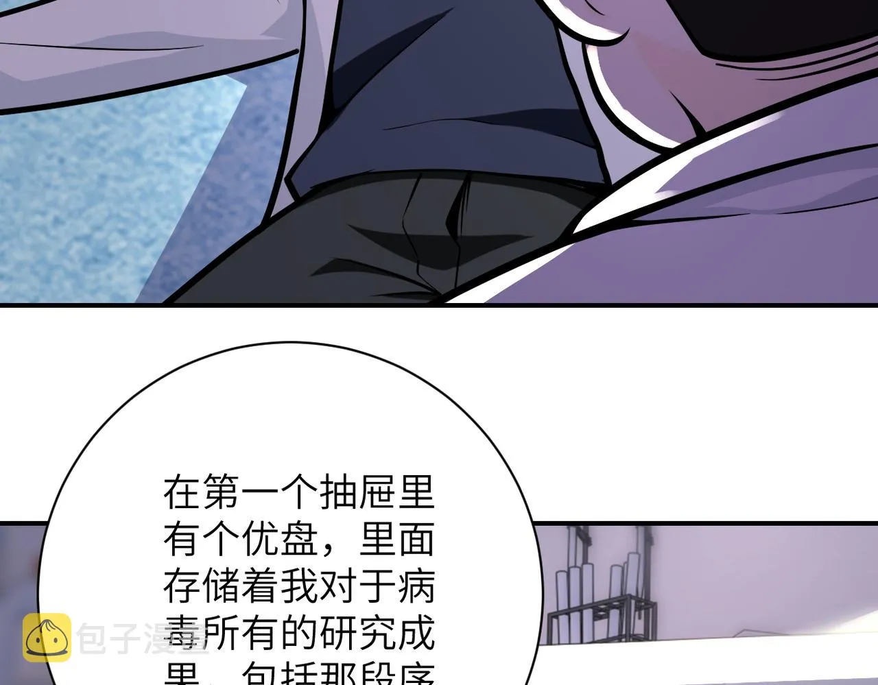 第248话 希望 第75页