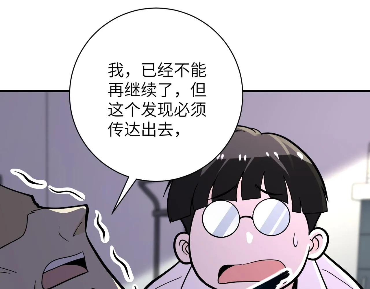 第248话 希望 第77页