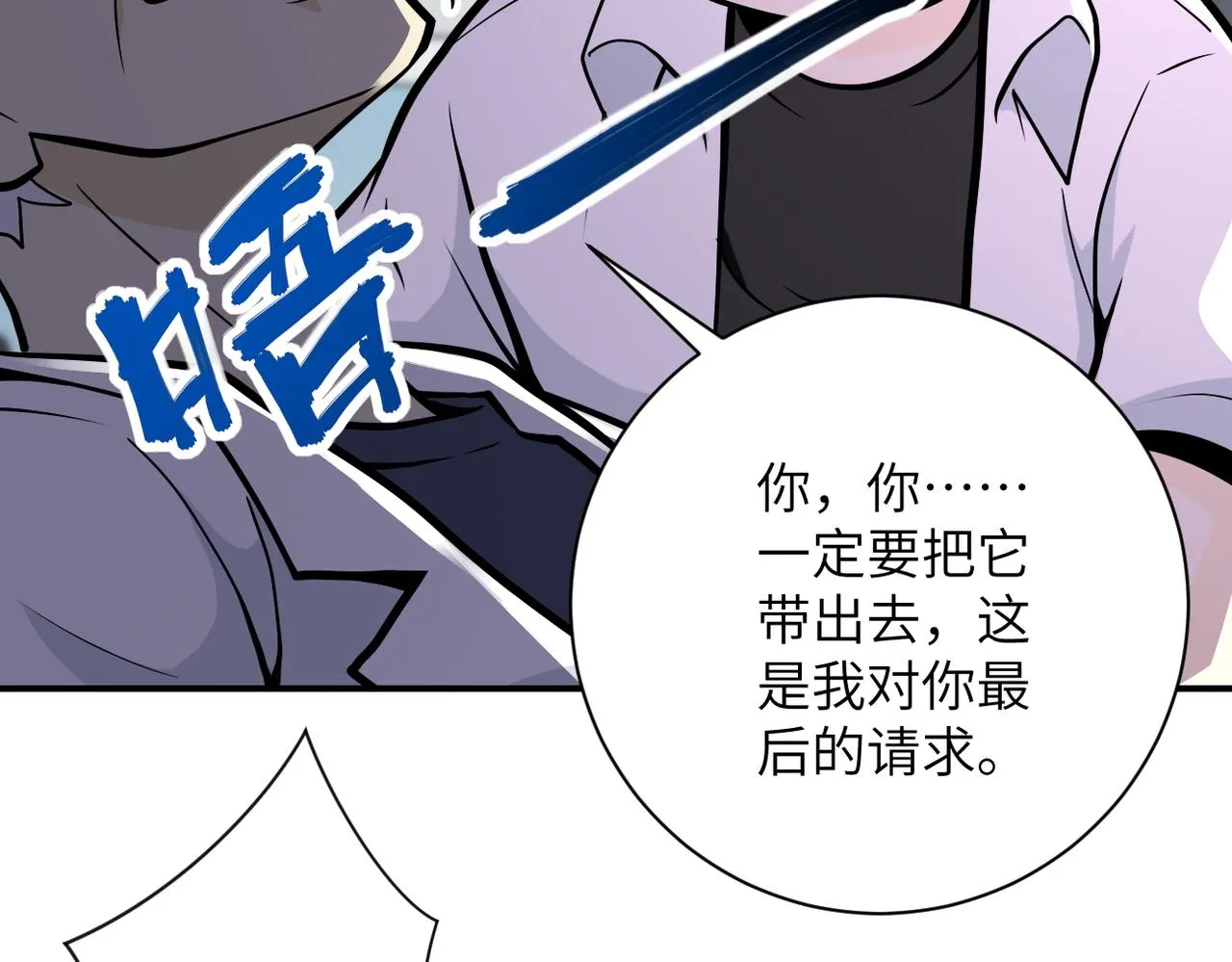 第248话 希望 第78页