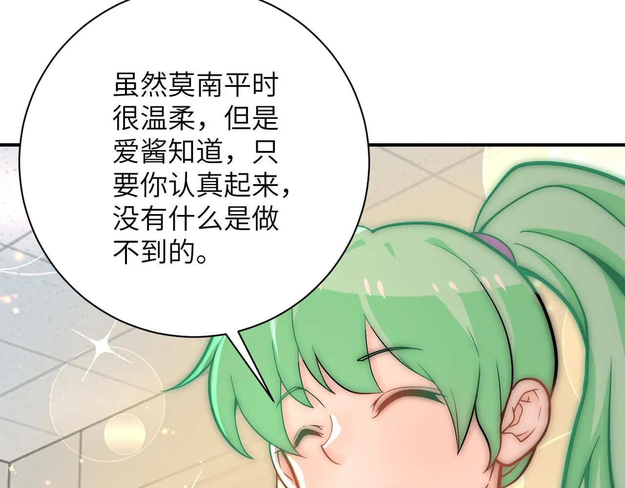 第248话 希望 第88页