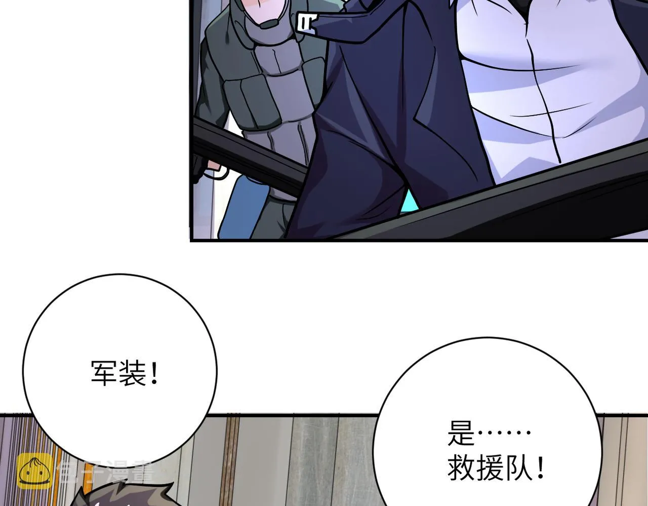 第249话 救兵 第47页