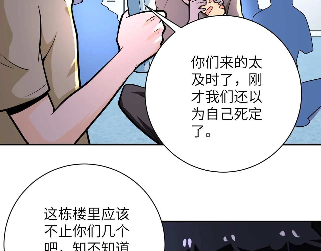 第249话 救兵 第59页