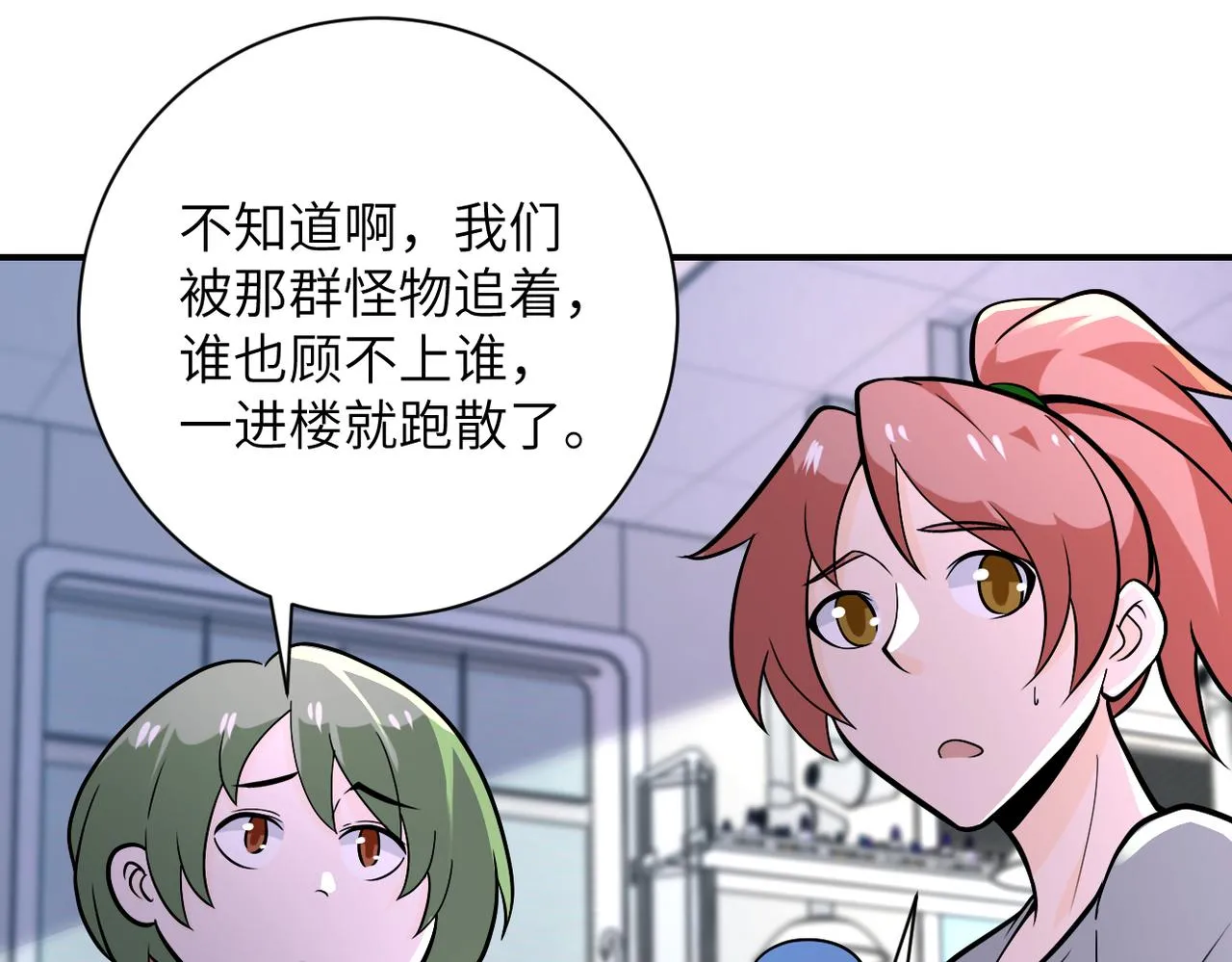 第249话 救兵 第61页