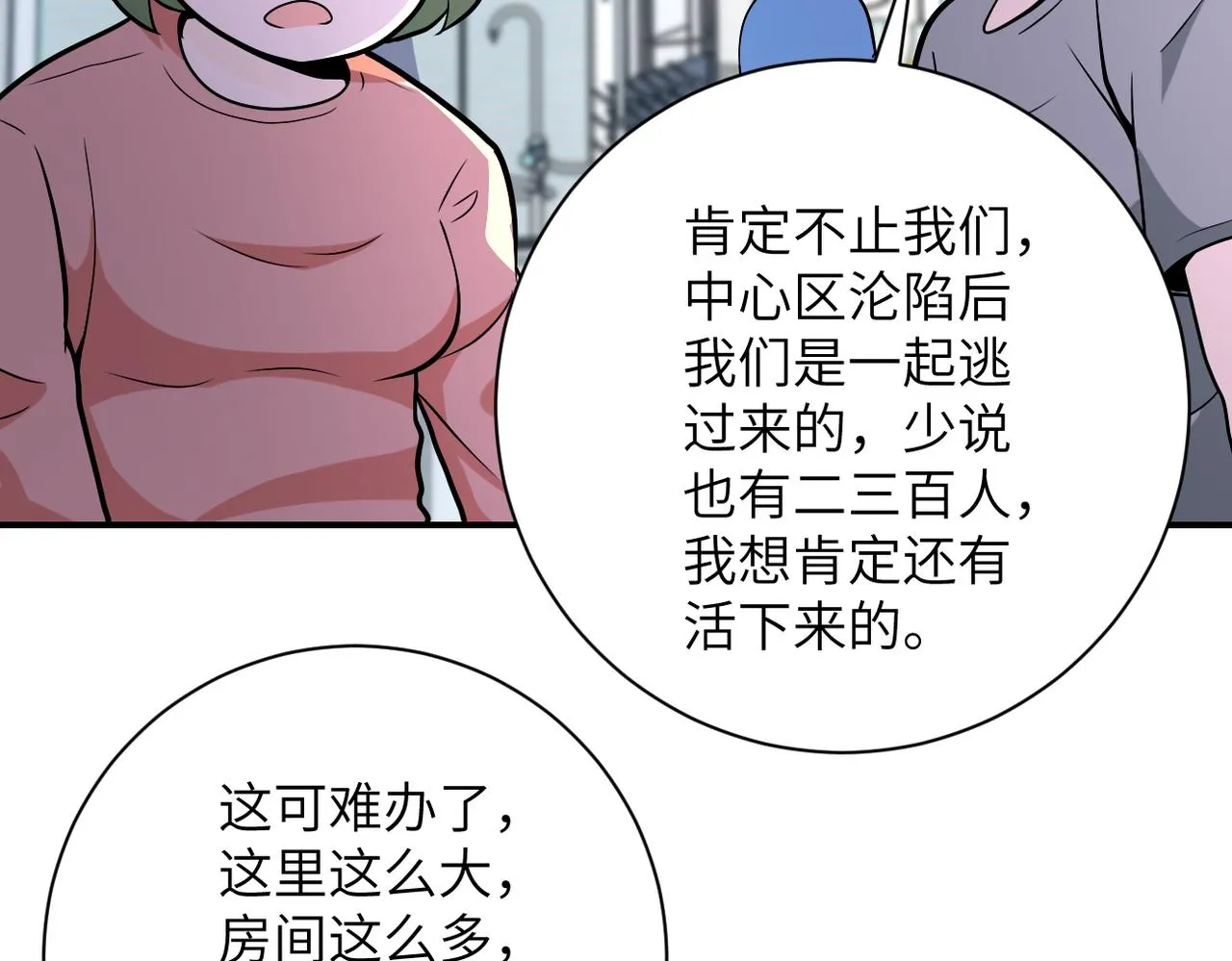 第249话 救兵 第62页
