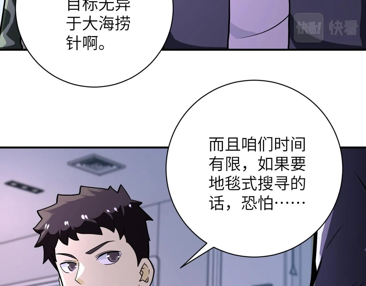 第249话 救兵 第64页