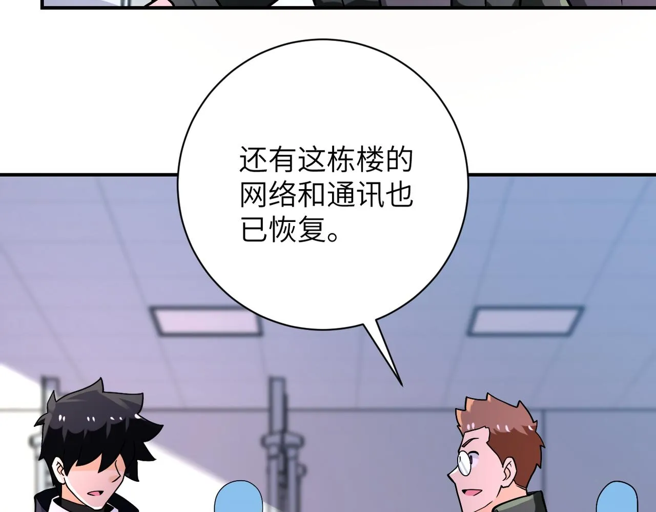 第249话 救兵 第68页