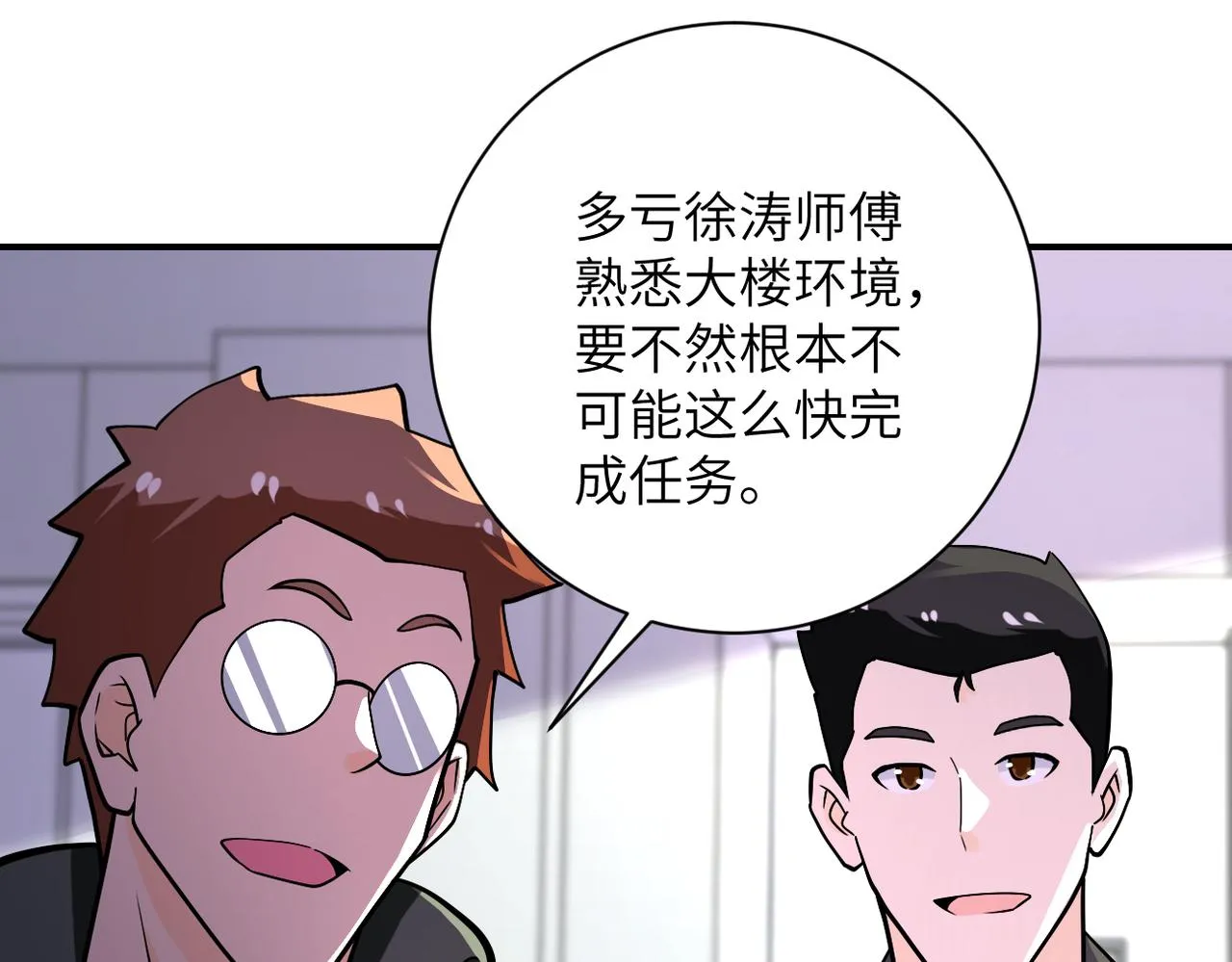 第249话 救兵 第71页