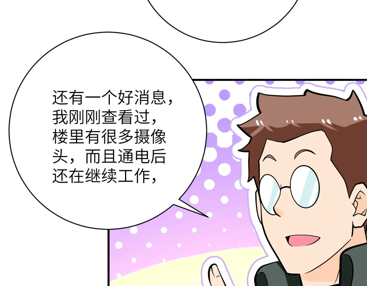 第249话 救兵 第74页