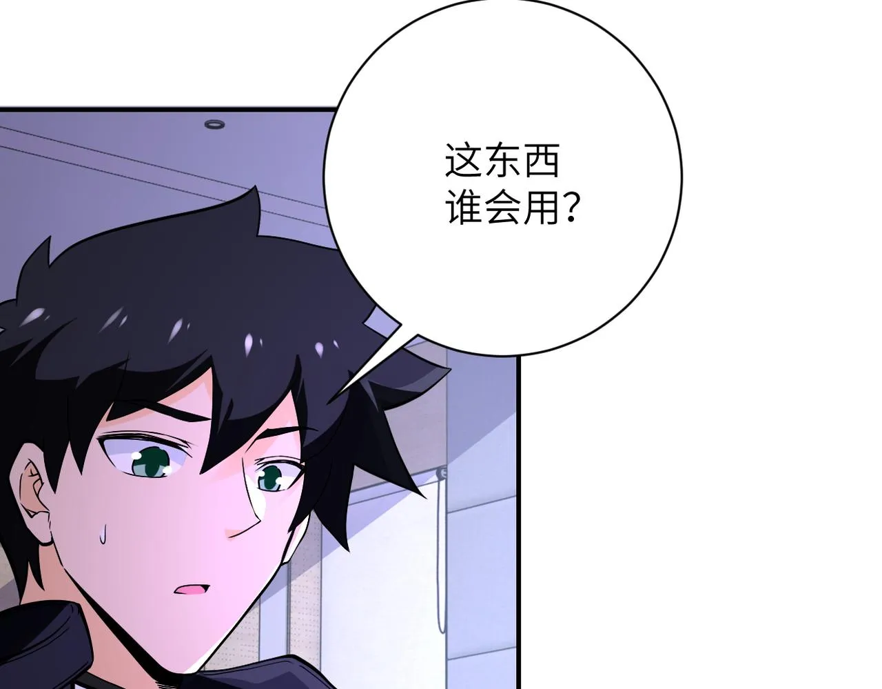 第250话 策略 第10页