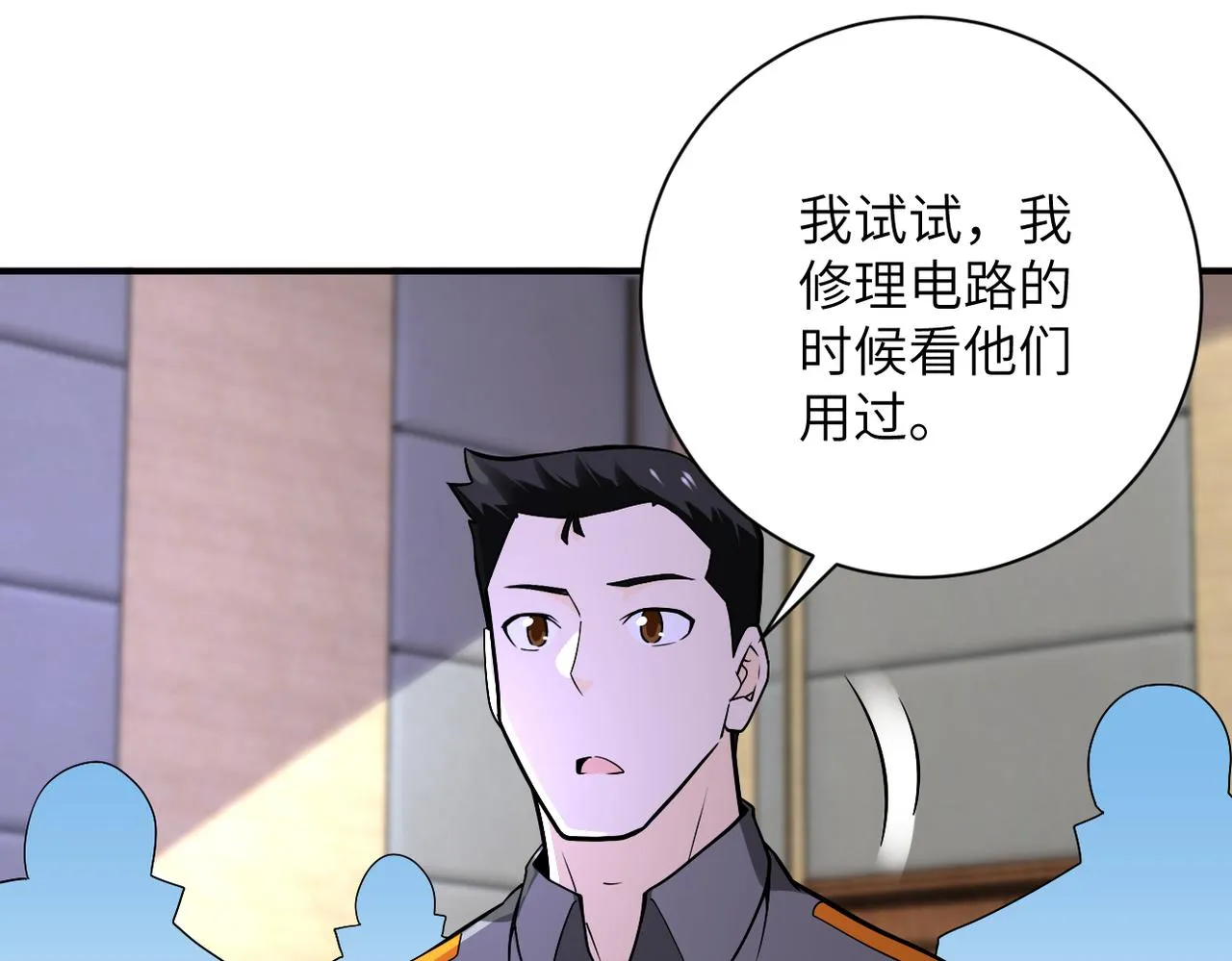 第250话 策略 第13页
