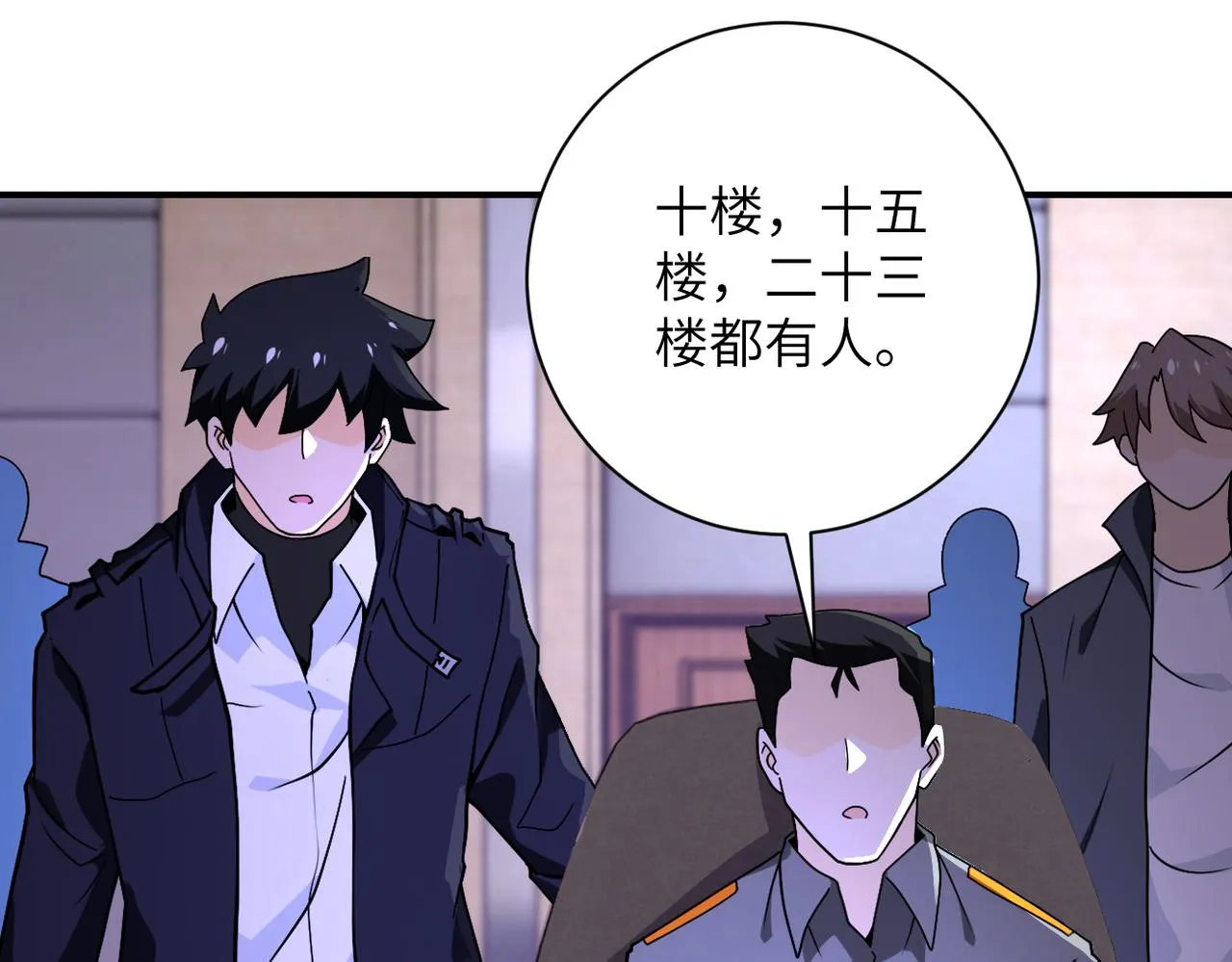 第250话 策略 第23页