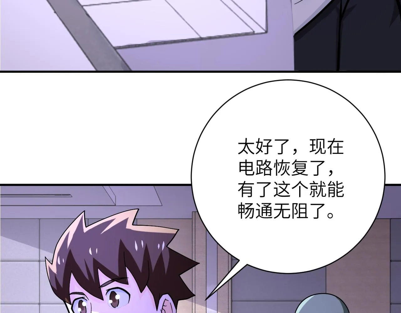 第250话 策略 第31页