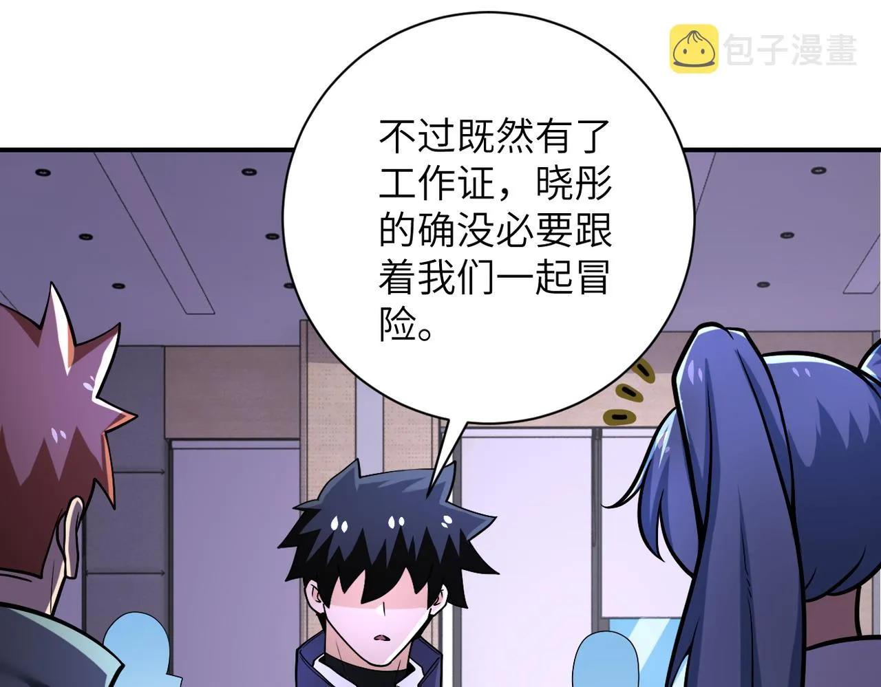 第250话 策略 第38页