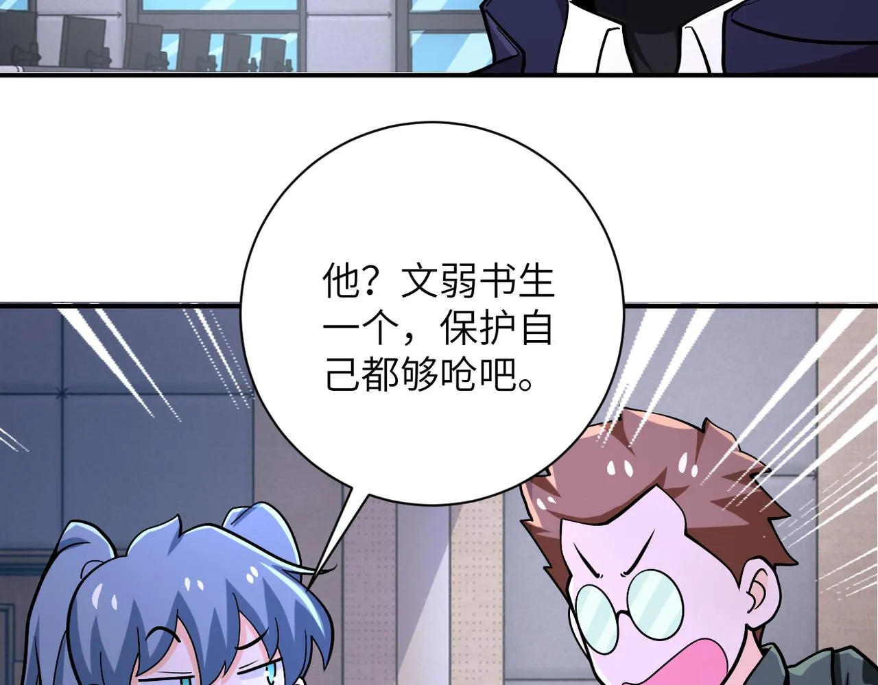 第250话 策略 第44页