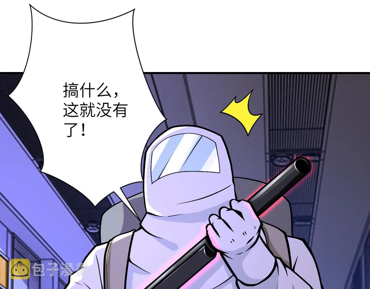 第250话 策略 第87页