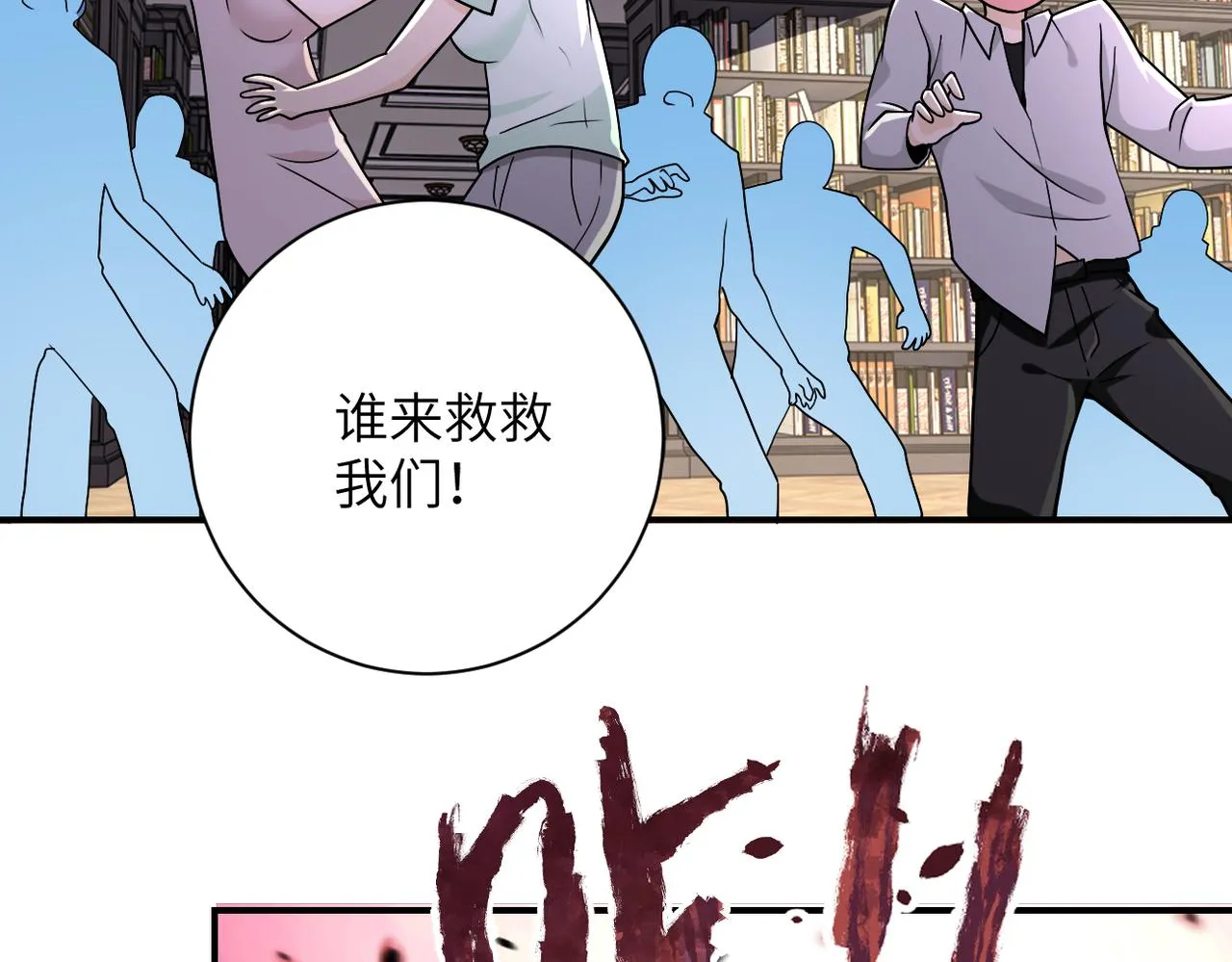 第251话 激战图书馆 第40页