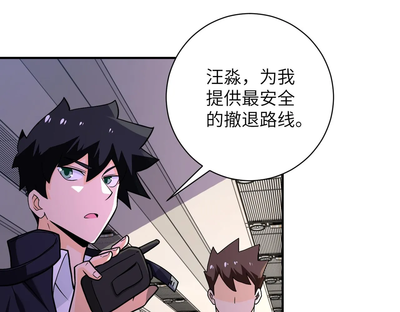 第252话 开天眼 第9页
