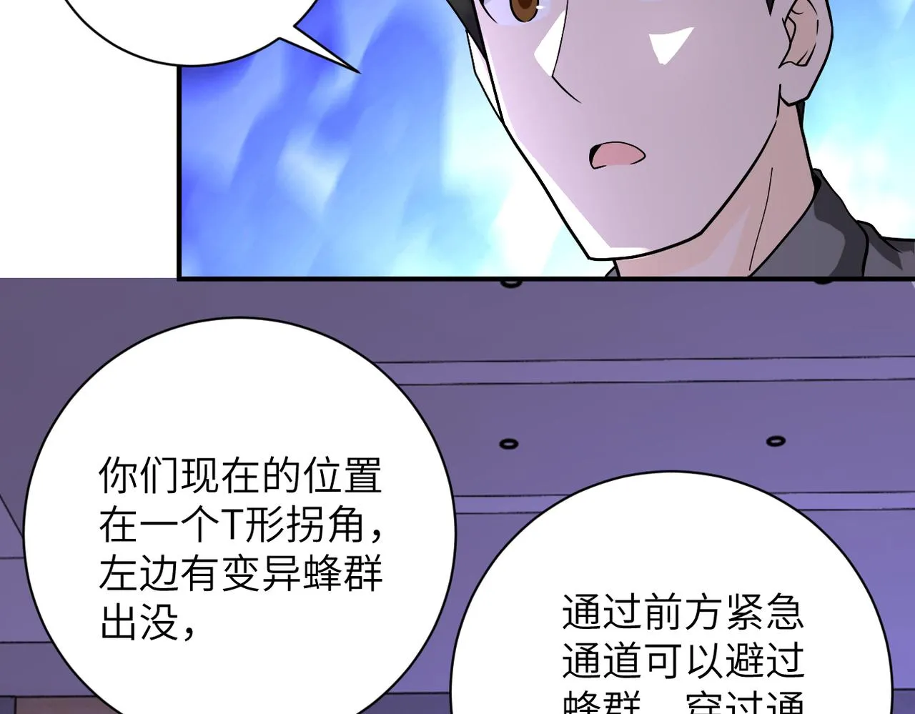 第252话 开天眼 第11页