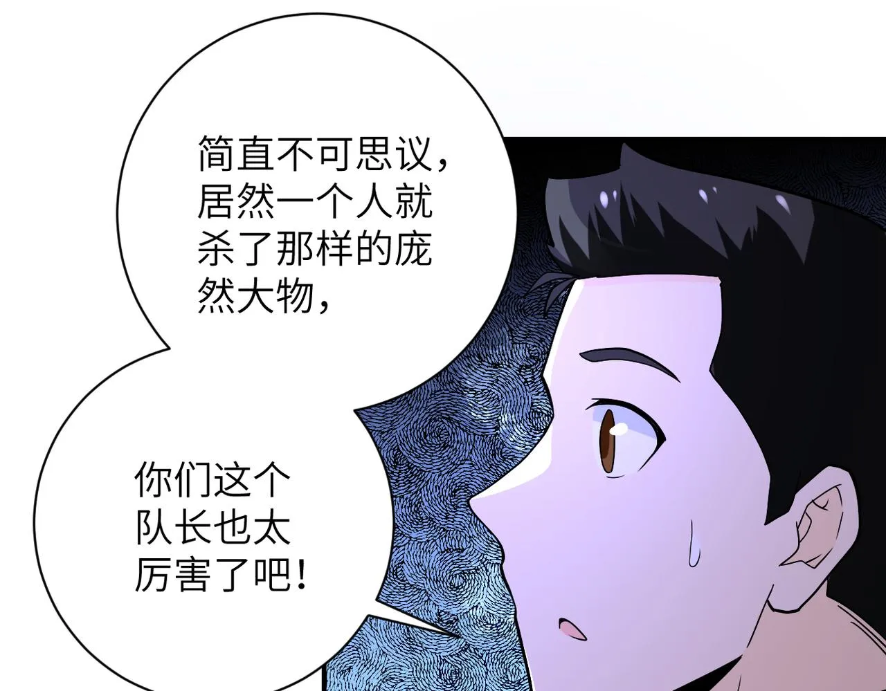 第252话 开天眼 第19页