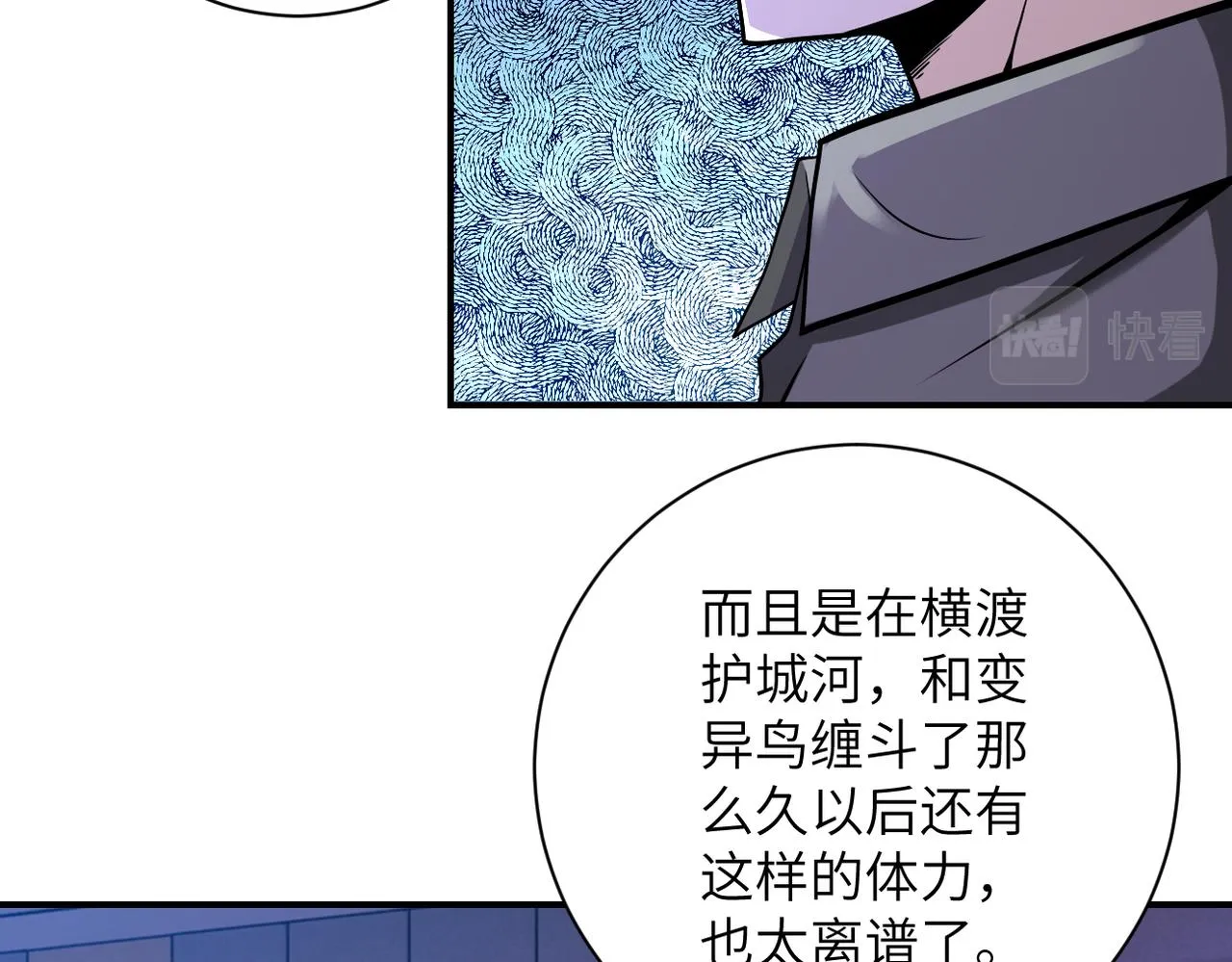 第252话 开天眼 第20页
