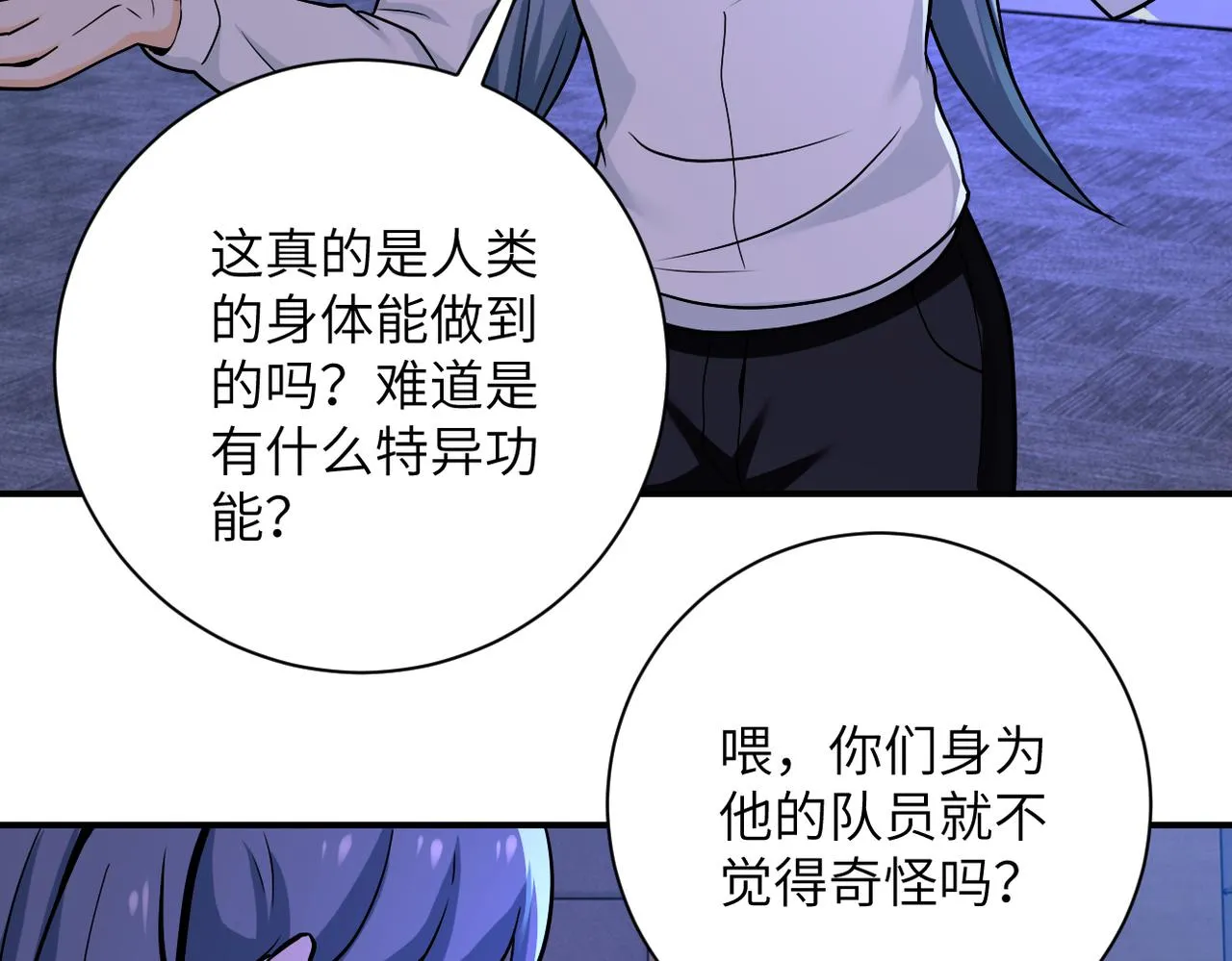 第252话 开天眼 第22页