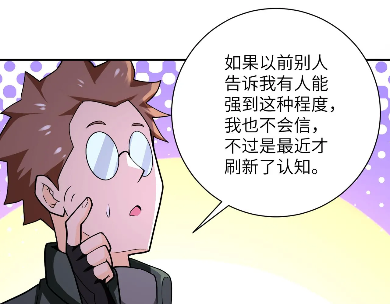 第252话 开天眼 第24页