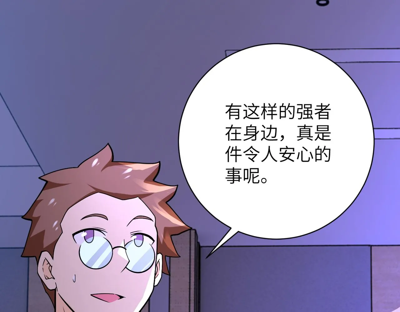 第252话 开天眼 第26页