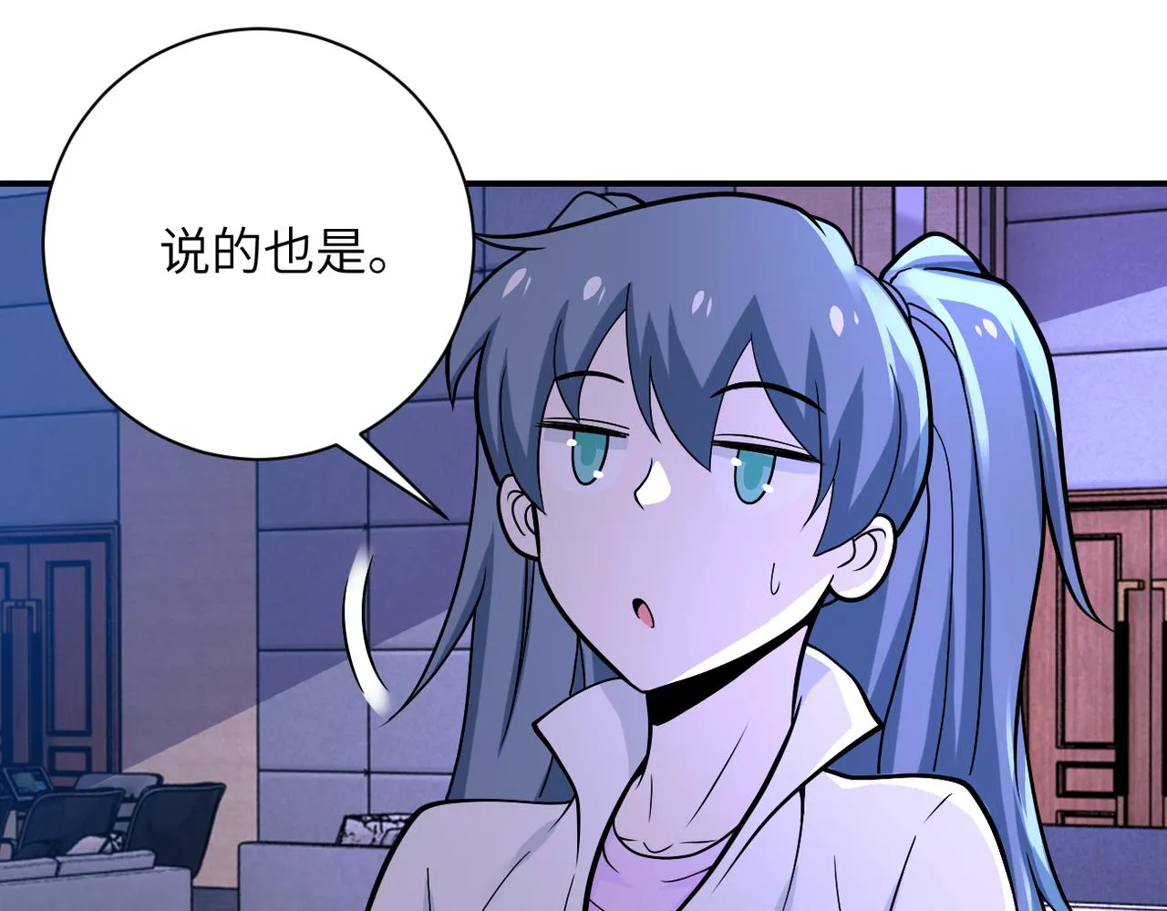 第252话 开天眼 第29页