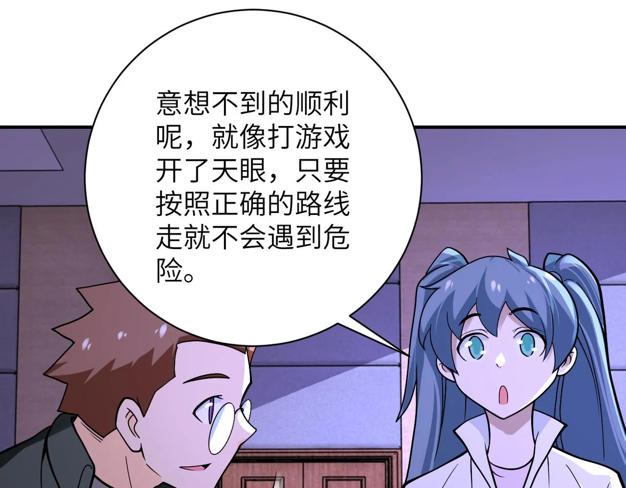 第252话 开天眼 第44页