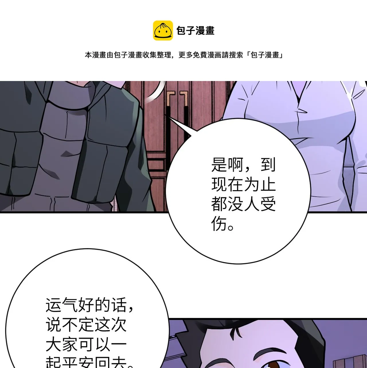 第252话 开天眼 第45页