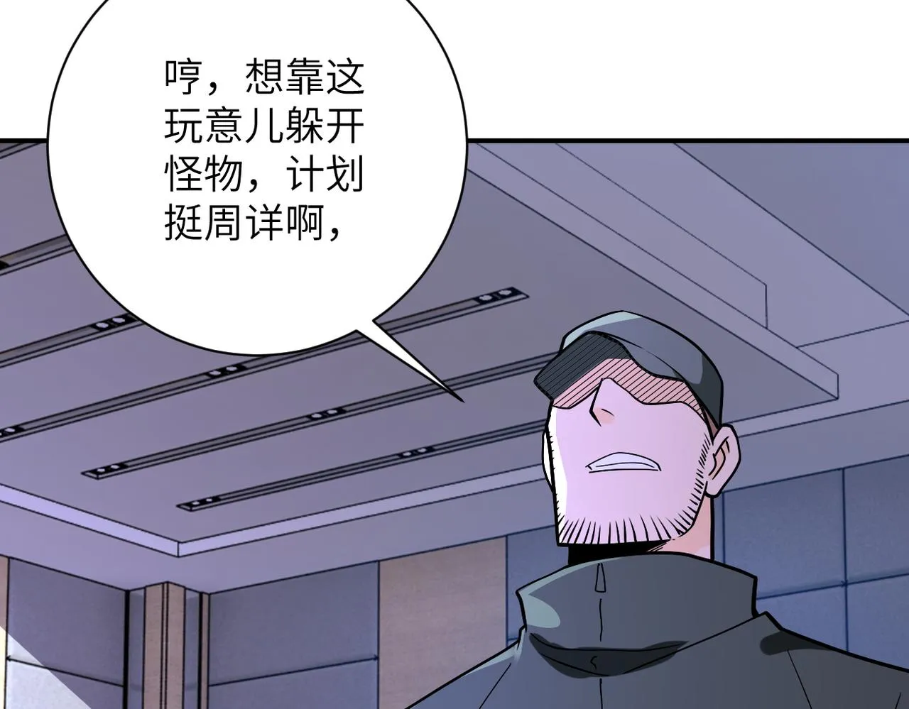 第252话 开天眼 第70页