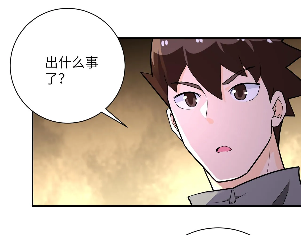 第252话 开天眼 第88页