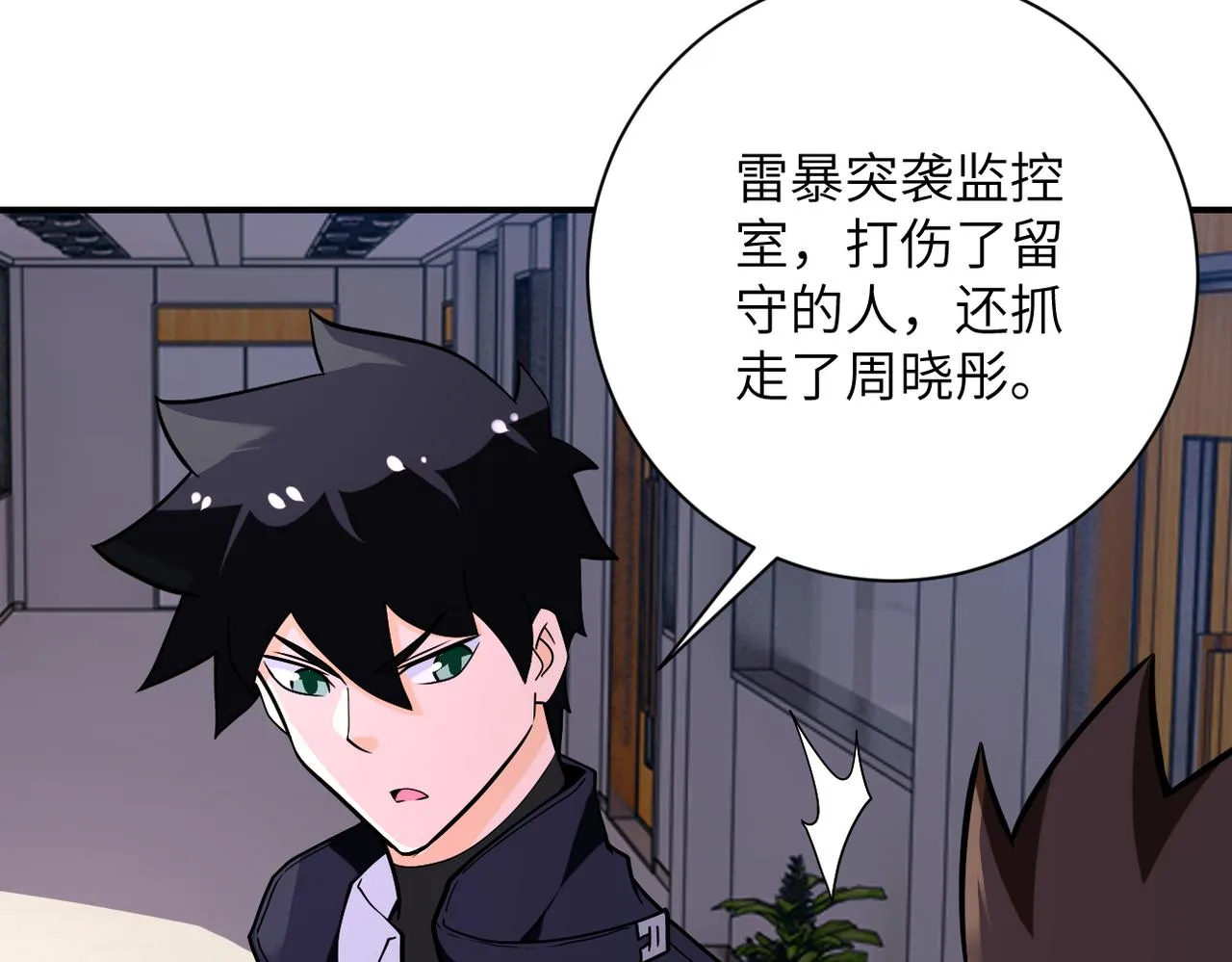 第252话 开天眼 第89页