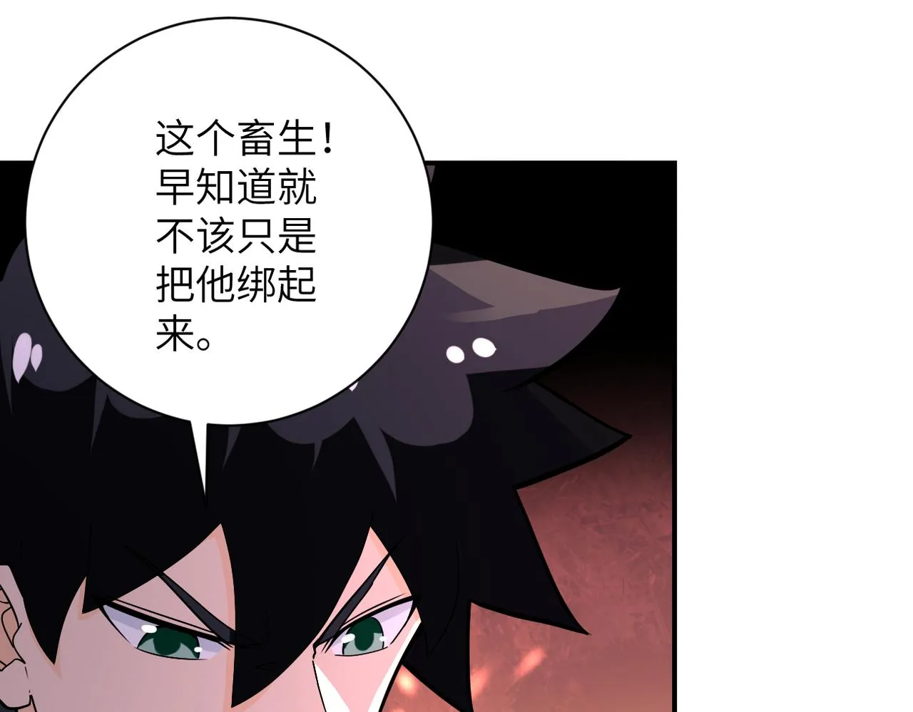 第252话 开天眼 第93页