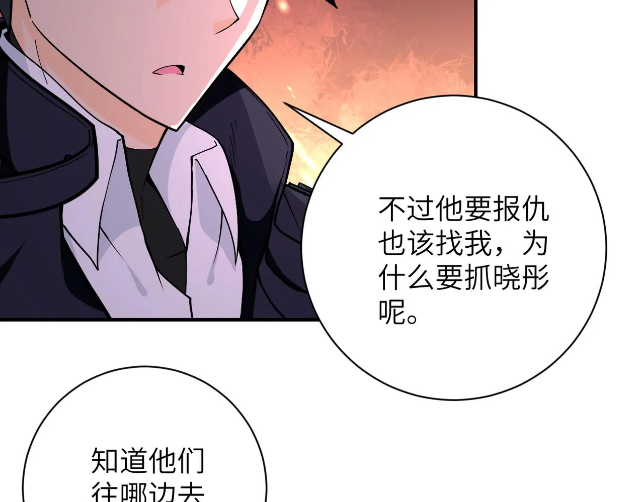 第252话 开天眼 第94页