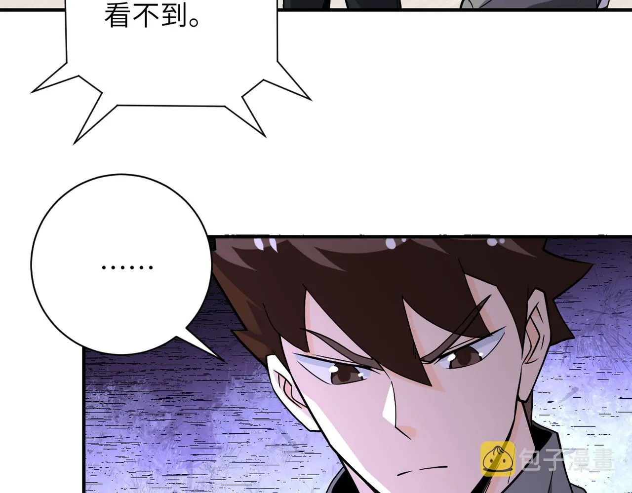 第252话 开天眼 第96页