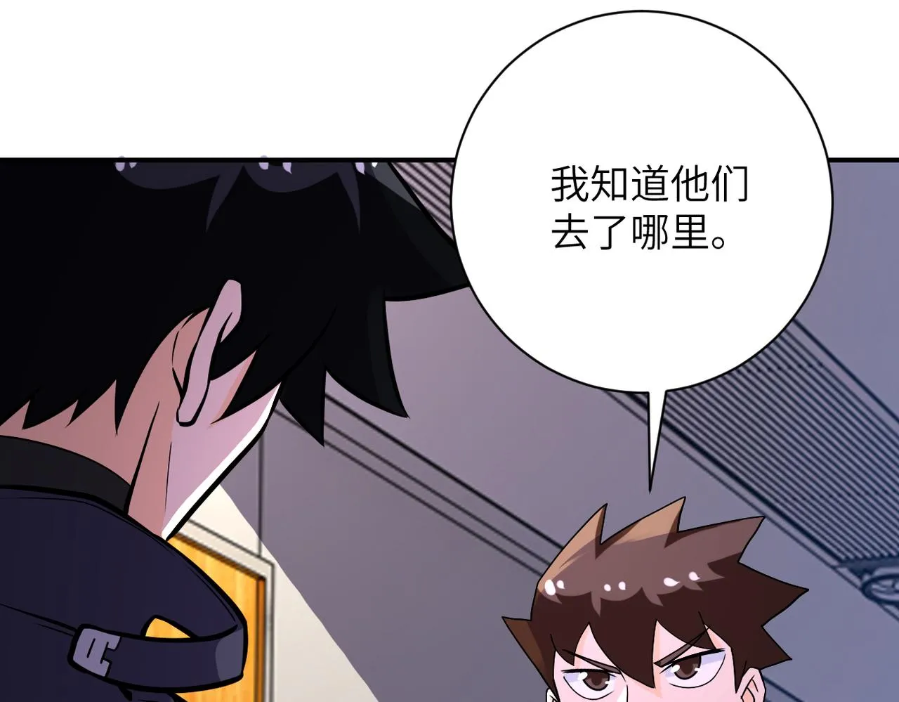 第252话 开天眼 第98页