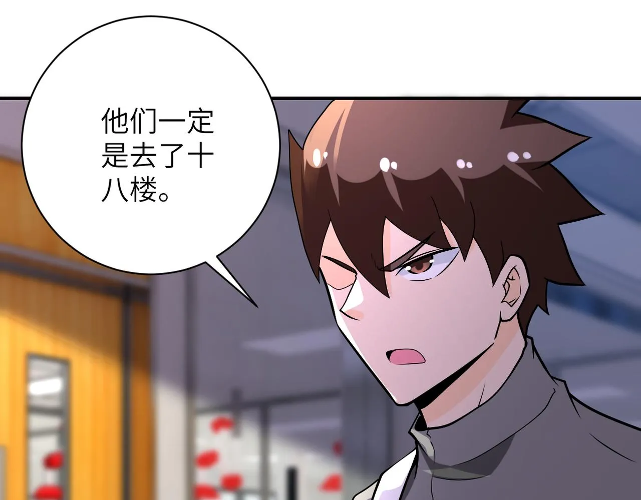 第253话 生化中心 第4页