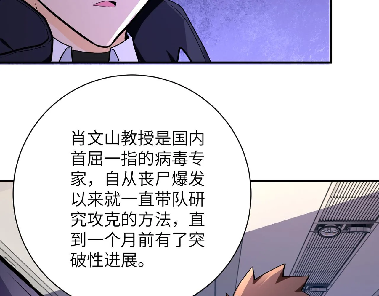 第253话 生化中心 第6页