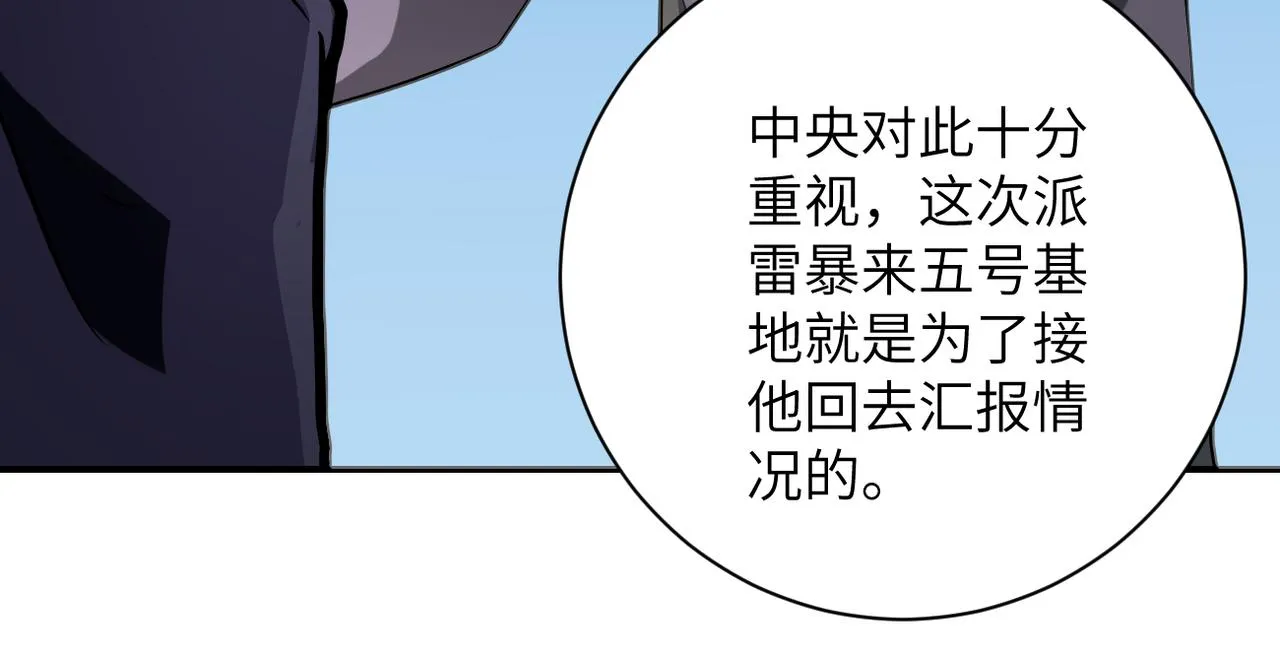 第253话 生化中心 第8页